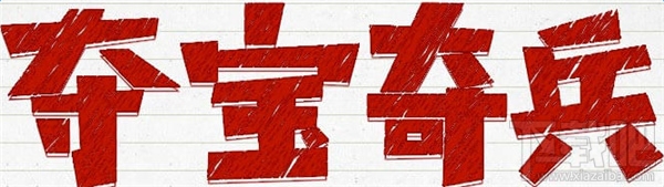 CF3月夺宝奇兵活动2017 CF3月夺宝奇兵活动地址