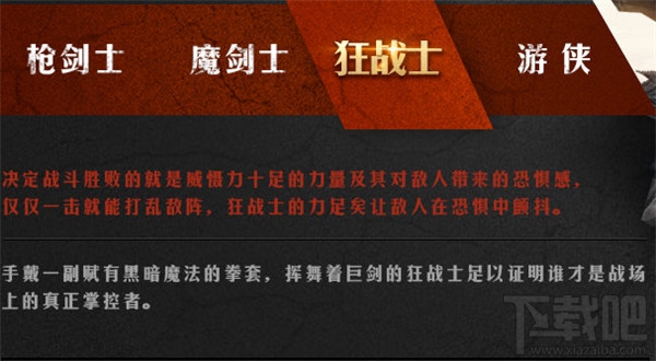 炽焰帝国2什么职业厉害 炽焰帝国2什么职业好
