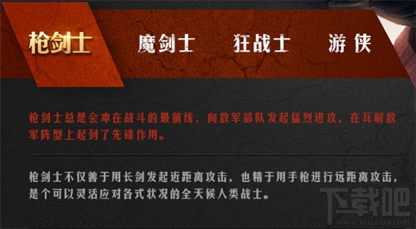 炽焰帝国2什么职业厉害 炽焰帝国2什么职业好