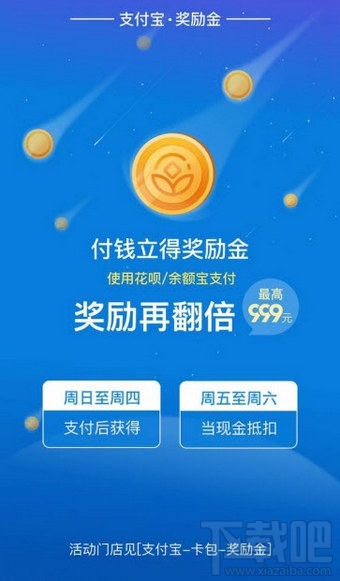 支付宝奖励金领取教程 支付宝奖励金活动介绍
