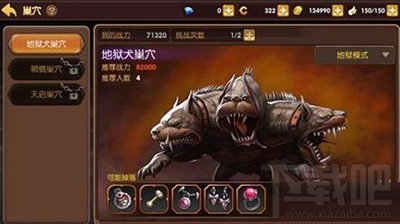 龙之谷手游地狱犬巢穴地狱模式怎么通关？地狱模式通关攻略