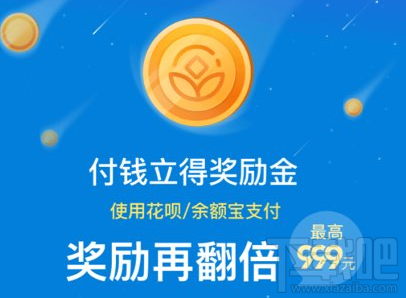 支付宝奖励金怎么查看累积金额？