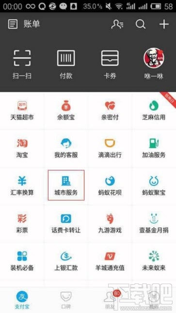 支付宝举报骚扰电话方法