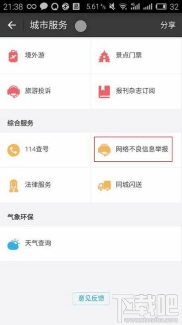 支付宝举报骚扰电话方法