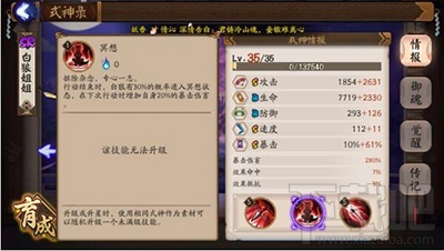 阴阳师手游白狼怎么培养？白狼式神培养攻略