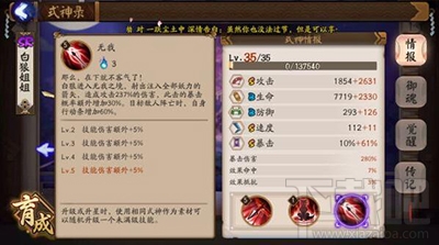 阴阳师手游白狼怎么培养？白狼式神培养攻略