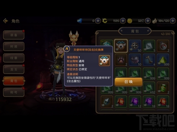 龙之谷手游天使咩咩羊怎么获得？