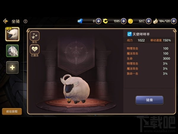 龙之谷手游天使咩咩羊怎么获得？