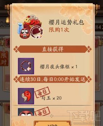 阴阳师手游樱月夜头像框如何获取？樱月夜头像框获取攻略