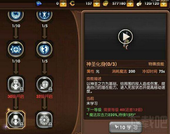 龙之谷手游贤者刷图加点 龙之谷手游贤者pve加点