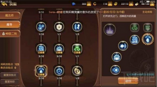 龙之谷手游魔导pve加点 龙之谷手游魔导刷图加点