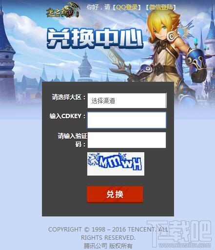 龙之谷手游cdkey怎么兑换 龙之谷手游cdkey兑换地址