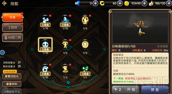 龙之谷手游学者怎么样？龙之谷手游学者技能视频