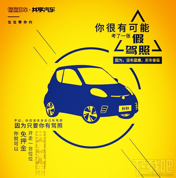 位位用车怎么计费？长沙共享汽车怎么收费？