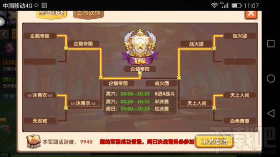 天启之门手游军团争霸详解