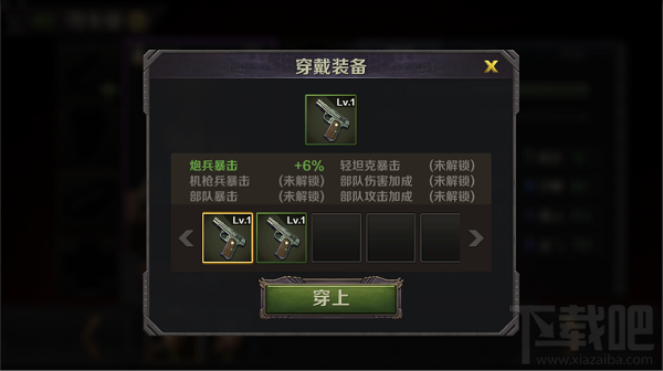 世界之战游戏攻略之装备系统剖析