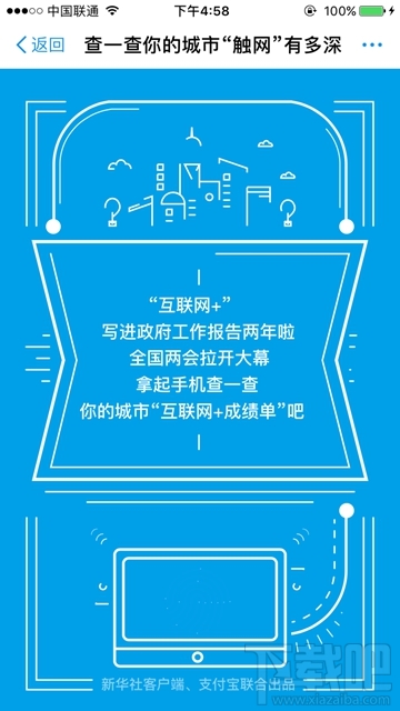 支付宝如何查询到开通的“城市服务”数目？