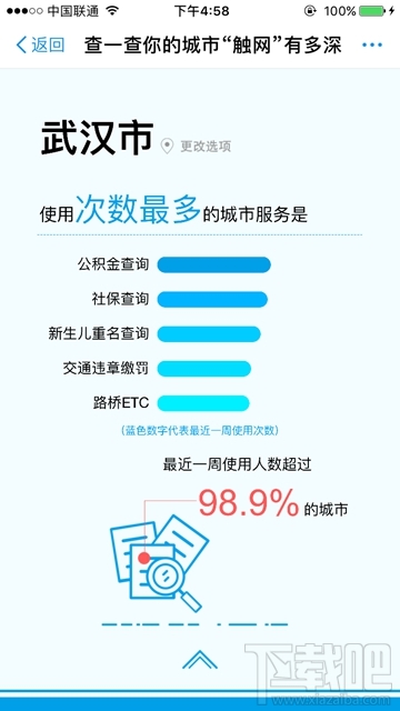 支付宝如何查询到开通的“城市服务”数目？