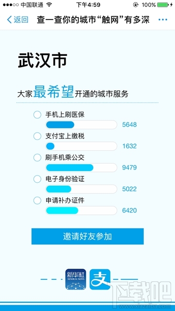 支付宝如何查询到开通的“城市服务”数目？