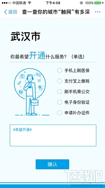 支付宝如何查询到开通的“城市服务”数目？
