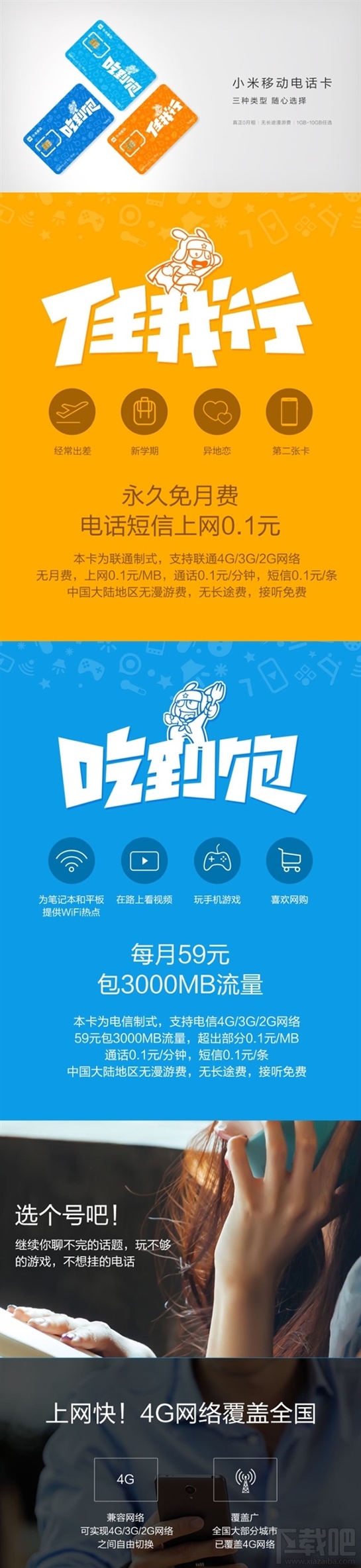 小米移动电话卡任我行和吃到饱有什么区别？小米移动电话卡套餐介绍