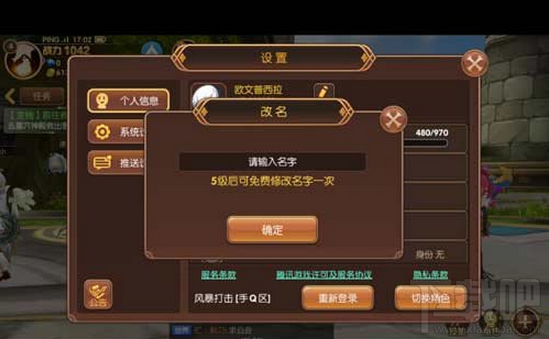 龙之谷手游怎么改名字？龙之谷手游改名字方法