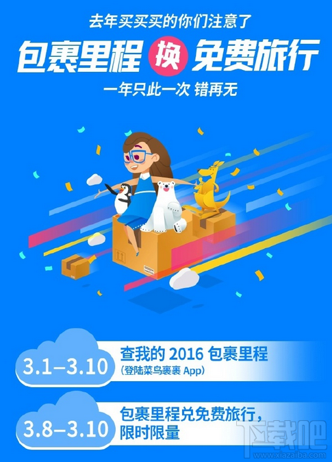 菜鸟裹裹集里程可以兑换什么奖品？菜鸟裹裹包裹里程兑换时间