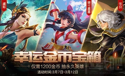 王者荣耀三月幸运宝箱多少能出英雄？宝箱概率解读