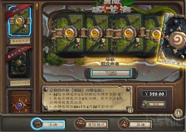 炉石传说7.1版本更新了什么内容？炉石传说7.1更新内容一览