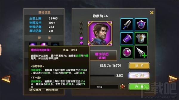 神鬼传奇游戏追随者系统简介