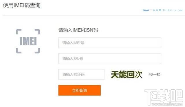 小米手机怎么辨别真假？通过防伪查询功小米手机真伪方法