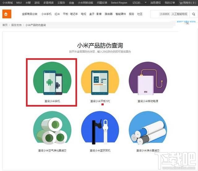 小米手机怎么辨别真假？通过防伪查询功小米手机真伪方法
