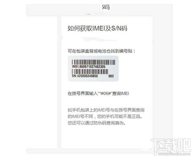 小米手机怎么辨别真假？通过防伪查询功小米手机真伪方法