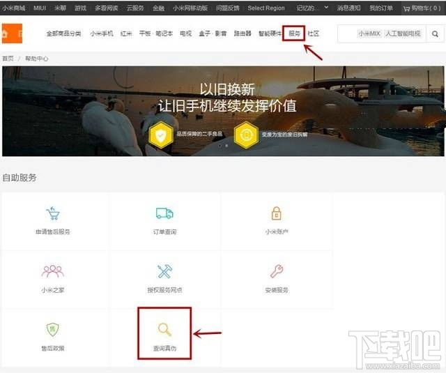 小米手机怎么辨别真假？通过防伪查询功小米手机真伪方法