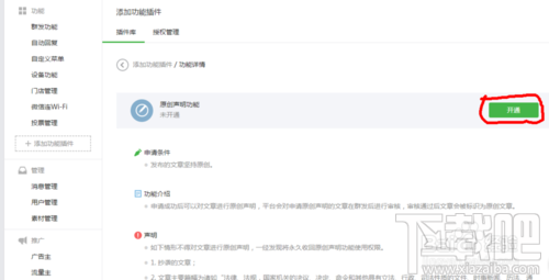 微信公众号留言功能怎么开通？微信公众号留言开通步骤