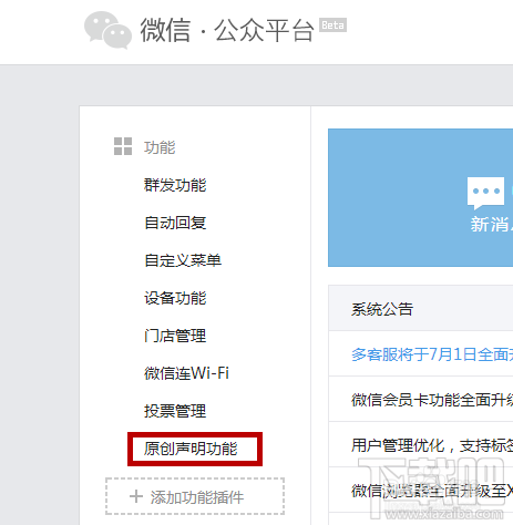 微信公众号留言功能怎么开通？微信公众号留言开通步骤