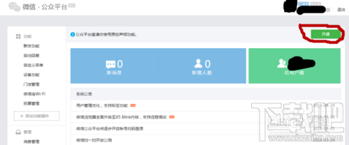 微信公众号留言功能怎么开通？微信公众号留言开通步骤