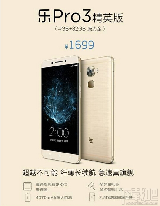 乐视Pro3精英版和乐视Pro3标准版哪个好？乐视Pro3旧版和精英版区别