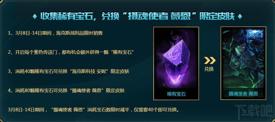 lol摄魂使者薇恩怎么兑换？lol摄魂使者薇恩要多少钱才能抽？