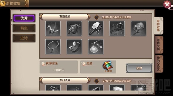 封神召唤师奇物系统攻略