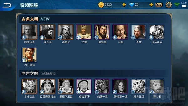 文明与战争将领系统介绍