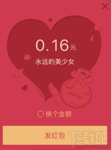 qq8.8怎么发女神专属红包