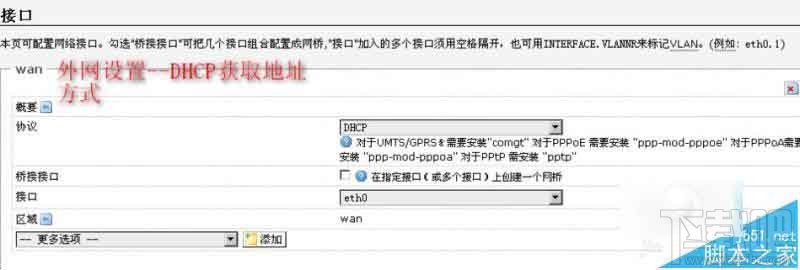 怎么设置OpenWrt路由器?