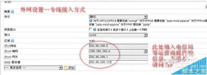 怎么设置OpenWrt路由器?