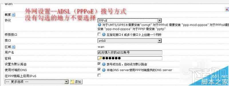 怎么设置OpenWrt路由器?