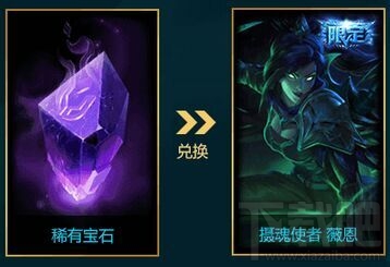 LOL海克斯战利品稀有宝石怎么获得？海克斯战利品库活动地址介绍