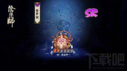 阴阳师手游带铃铛的猪在哪里？食梦貘副本玩法介绍
