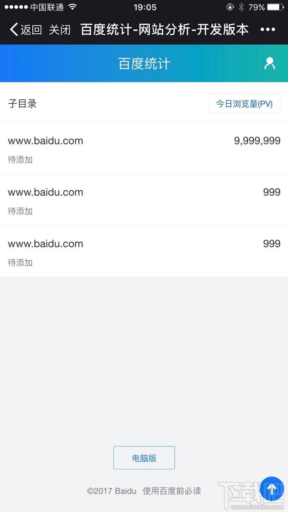 百度统计微信版怎么使用？百度统计微信版使用方法