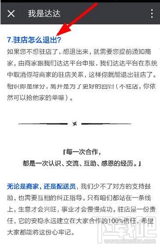 达达商家可以注销账户吗？达达商家怎么注销