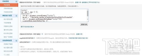 百度统计代码加到哪里？百度统计代码怎么安装？